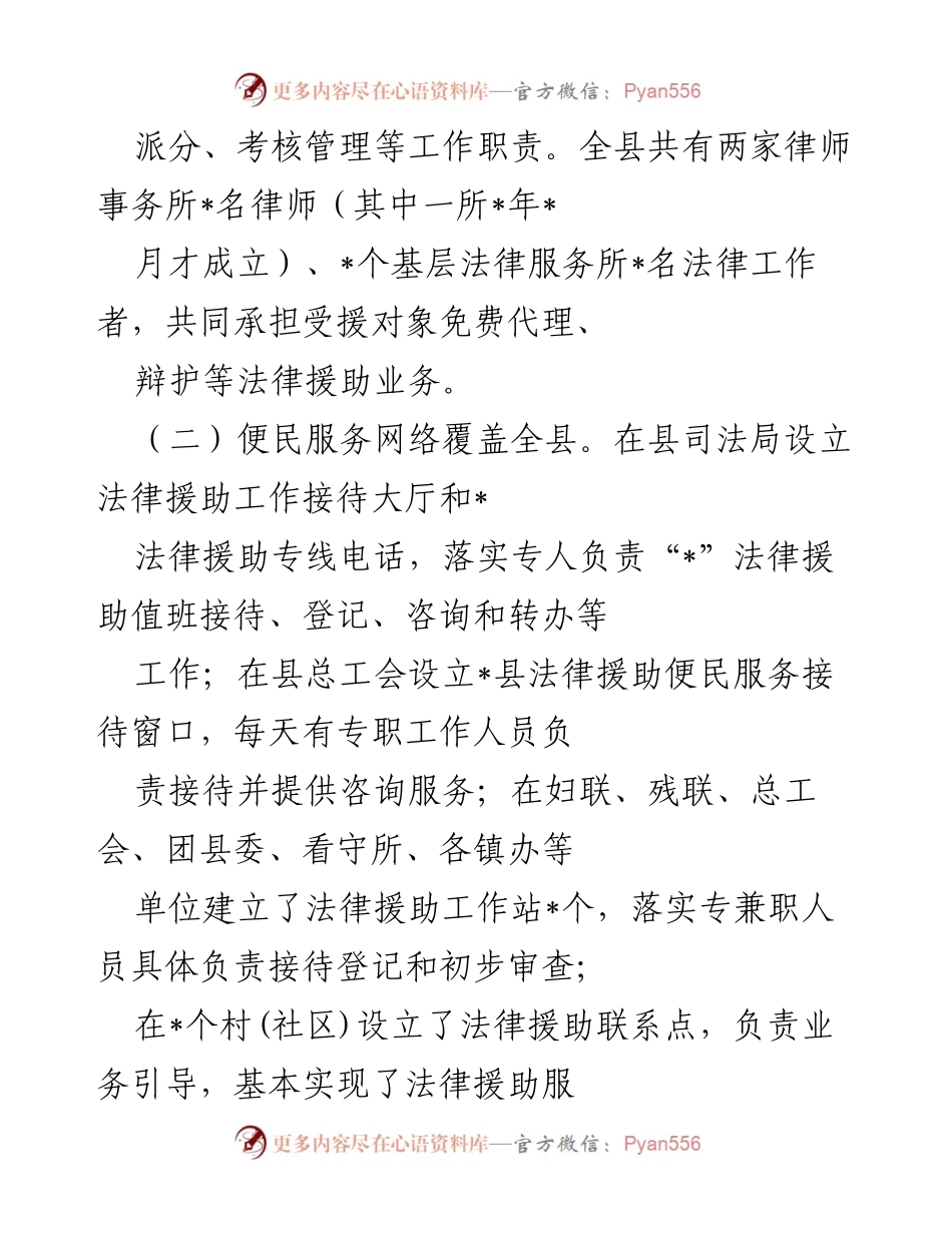 [调研报告] 法律援助工作 - 我县法律援助工作调研情况总结.docx_第2页