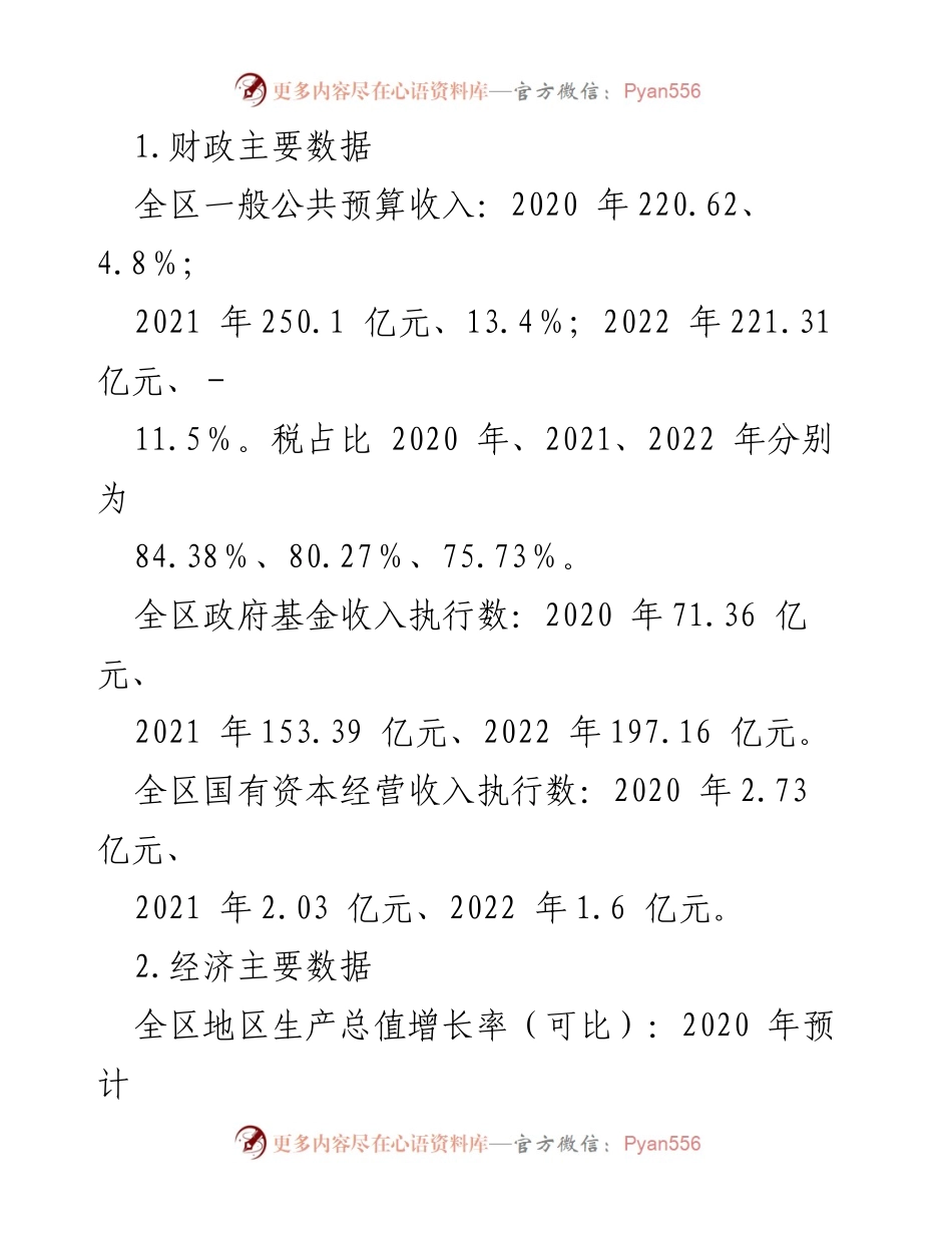 [调研报告] X区财政经济发展 - X区财政经济发展情况专题调研报告.docx_第2页