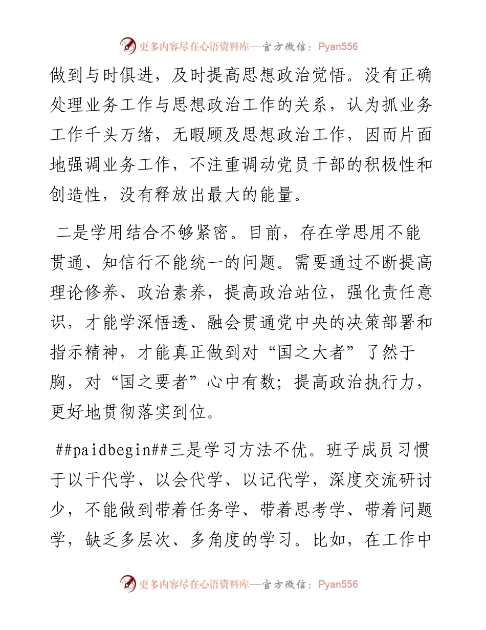 (12条)2023年关于主题教育班子对照检查查摆问题清单.docx_第2页