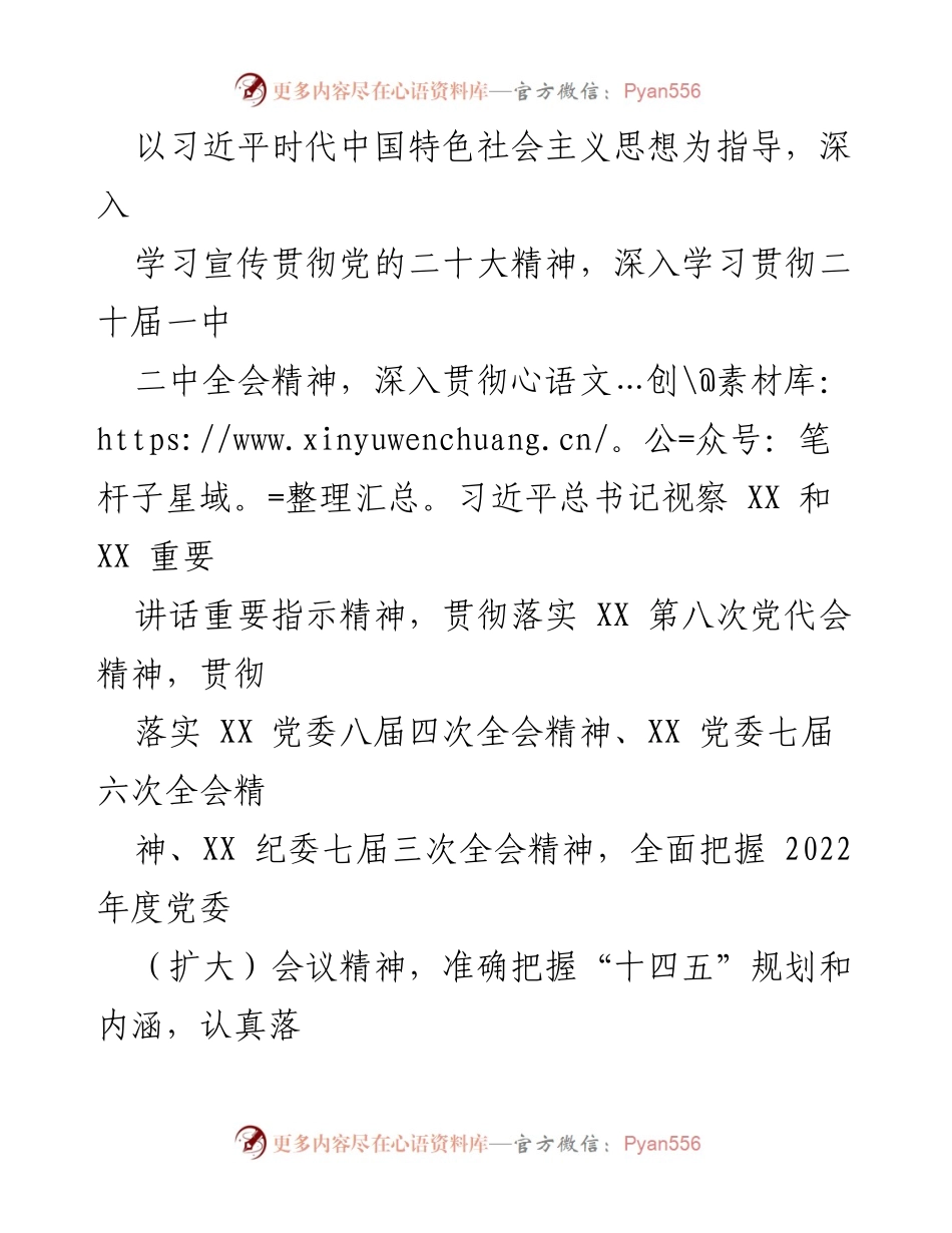 [党课讲稿] 党支部学习 - 2023年度“三会一课”学习计划.docx_第2页