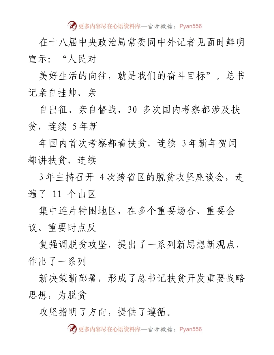 [报告] 全国人民代表大会常务委员会会议 - 国务院关于脱贫攻坚工作情况的报告.docx_第2页