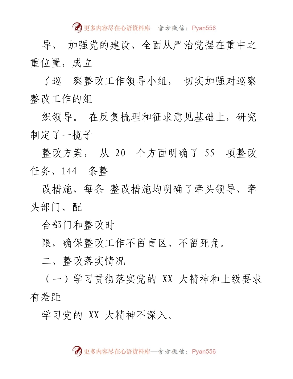 [报告] 巡察整改 - 市融媒体中心党组巡察整改进展情况报告.docx_第2页
