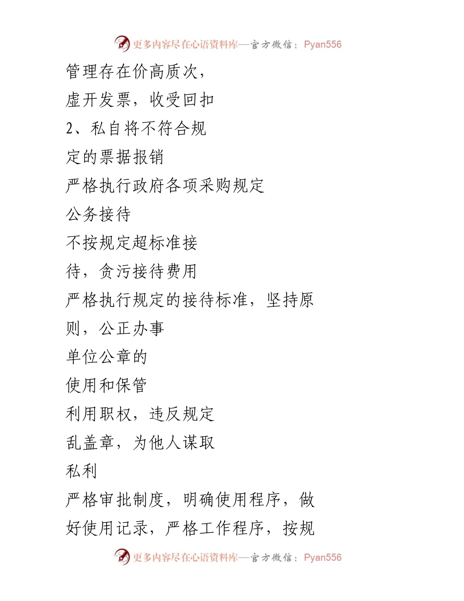 [调研报告] XX县教育局 - 教育局廉政风险点及防范措施分析.docx_第2页