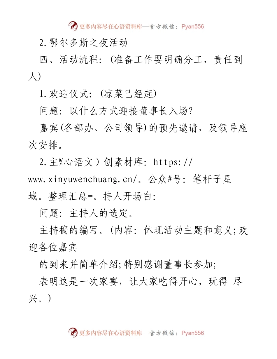 [策划方案] 企业团建 - 团队建设活动策划方案.docx_第2页