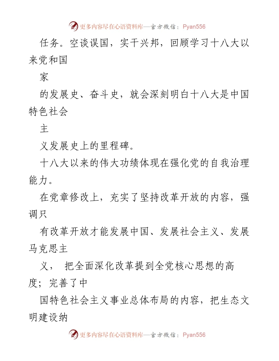 [调研报告] 党的历史研讨 - 党的十八大以来发展成就与改革探索分析.docx_第2页