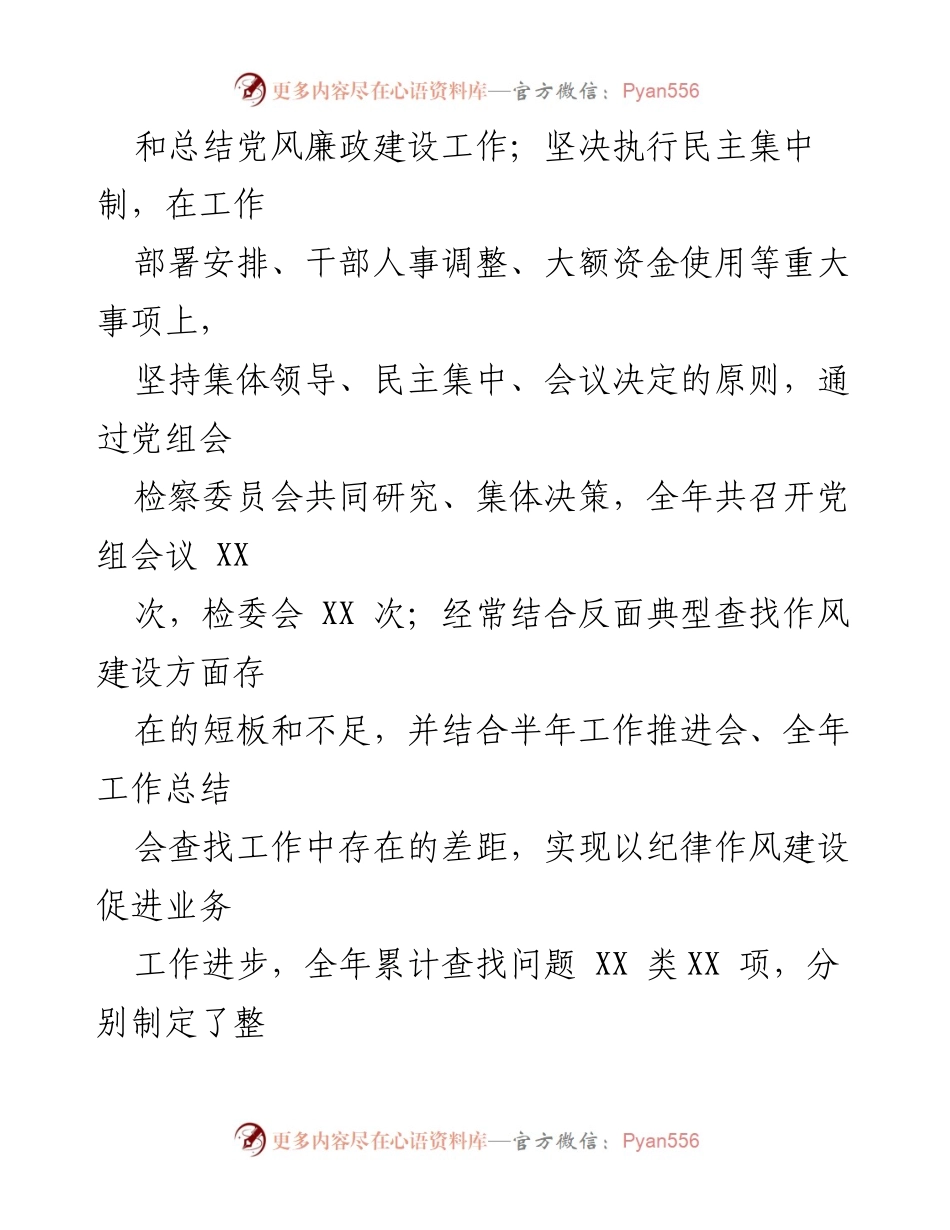 [报告] 工作总结 - XX人民检察院党组书记、检察长全面从严治党责任落实情况总结.docx_第2页