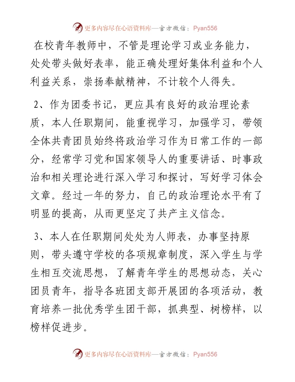 (7篇)乡镇团委述职报告.docx_第2页