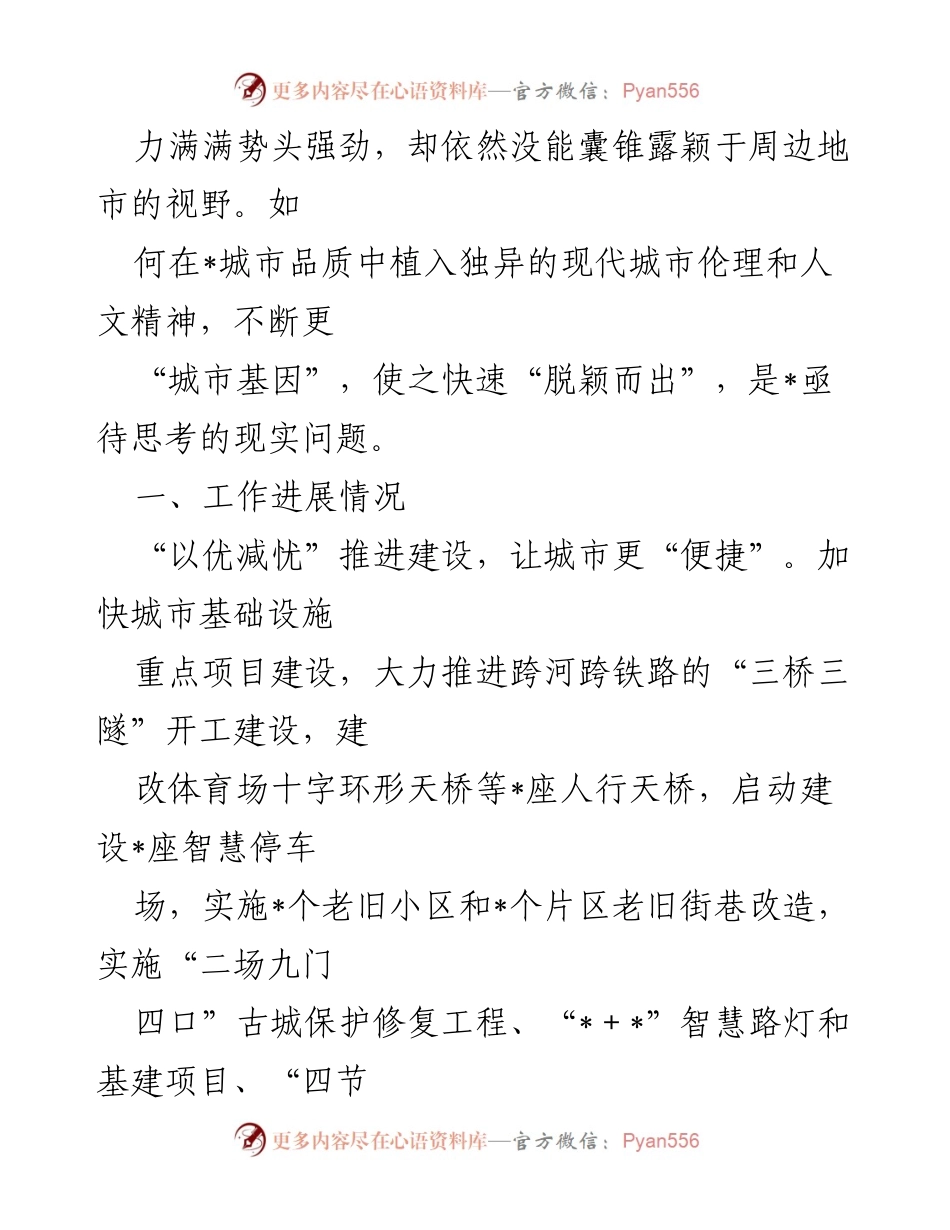 [调研报告] 城市建设 - 城市品质提升进展情况调研报告.docx_第2页