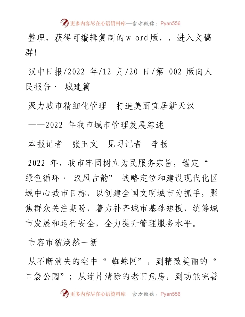.12.20本报记者张玉文见习记者李扬：聚力城市精细化管理打造美丽宜居新天汉.docx_第1页
