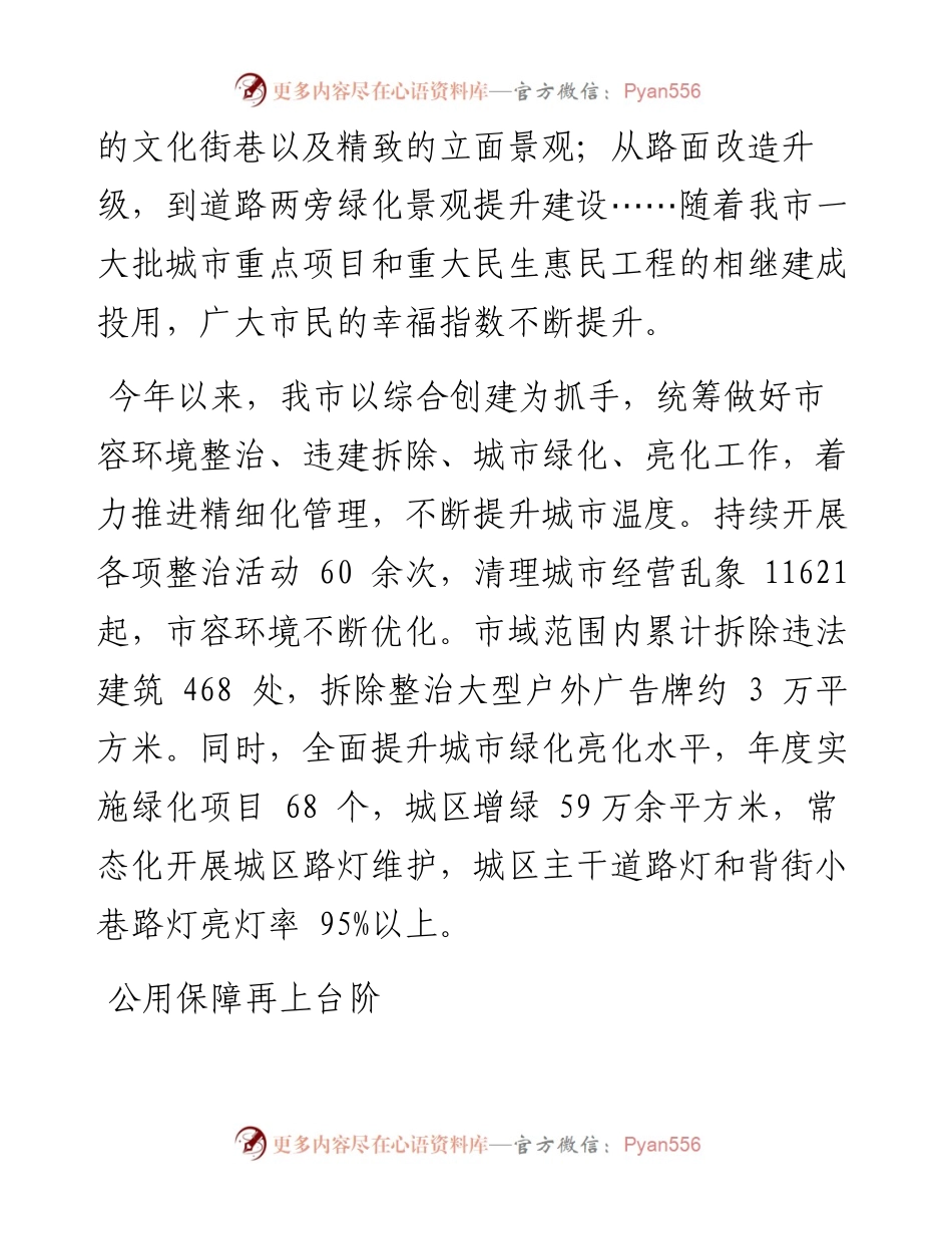 .12.20本报记者张玉文见习记者李扬：聚力城市精细化管理打造美丽宜居新天汉.docx_第2页