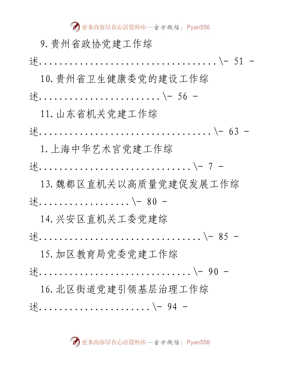 [调研报告] 各省机关党建工作综述汇编.docx_第2页