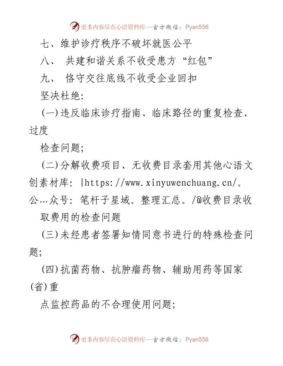 [承诺书] 医院 - 医务人员廉洁从业承诺书2023.docx_第2页