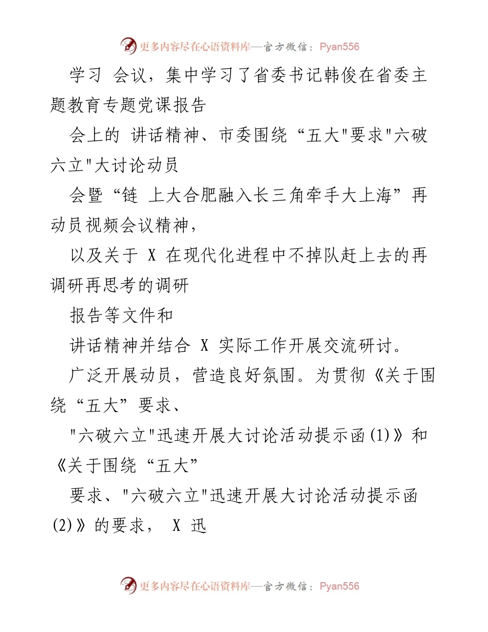 [调研报告] 党内学习 - 2023年“五大”要求与“六破六立”大讨论活动开展情况总结.docx_第2页