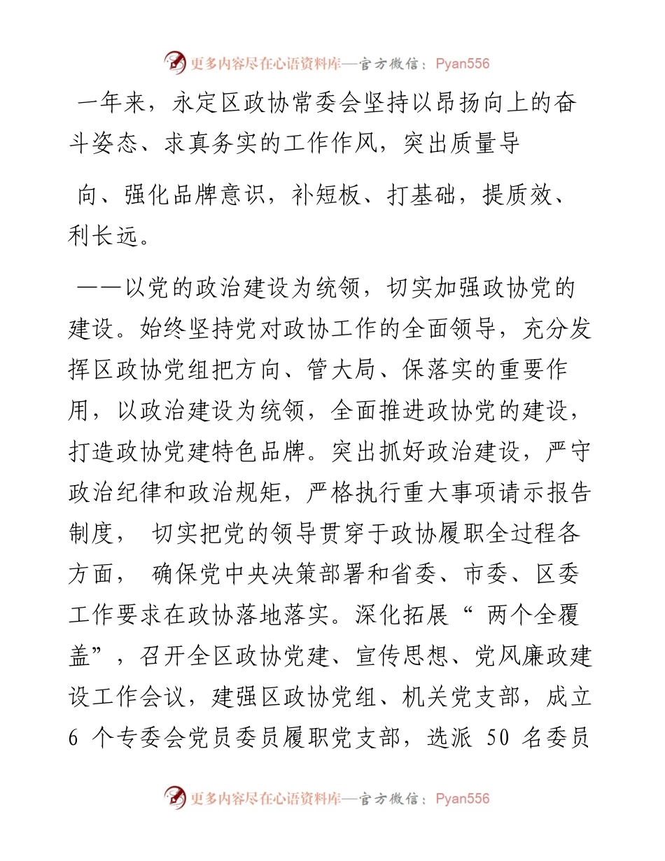 .12.20：推动新时代政协事业高质量发展.docx_第2页