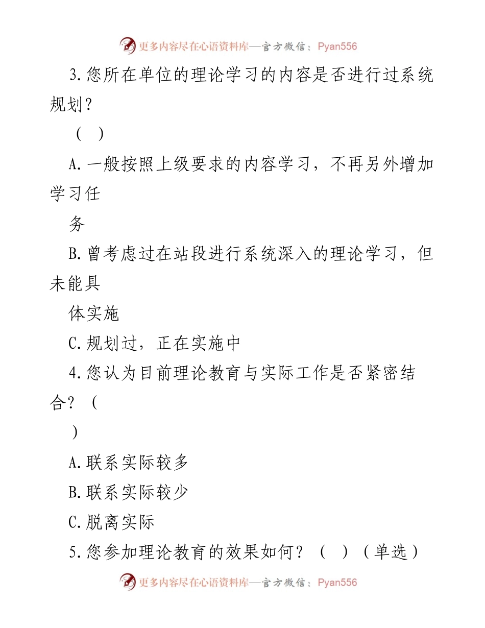[调查问卷] 理论教育 - 理论学习效果及提升建议调查问卷范文.docx_第2页