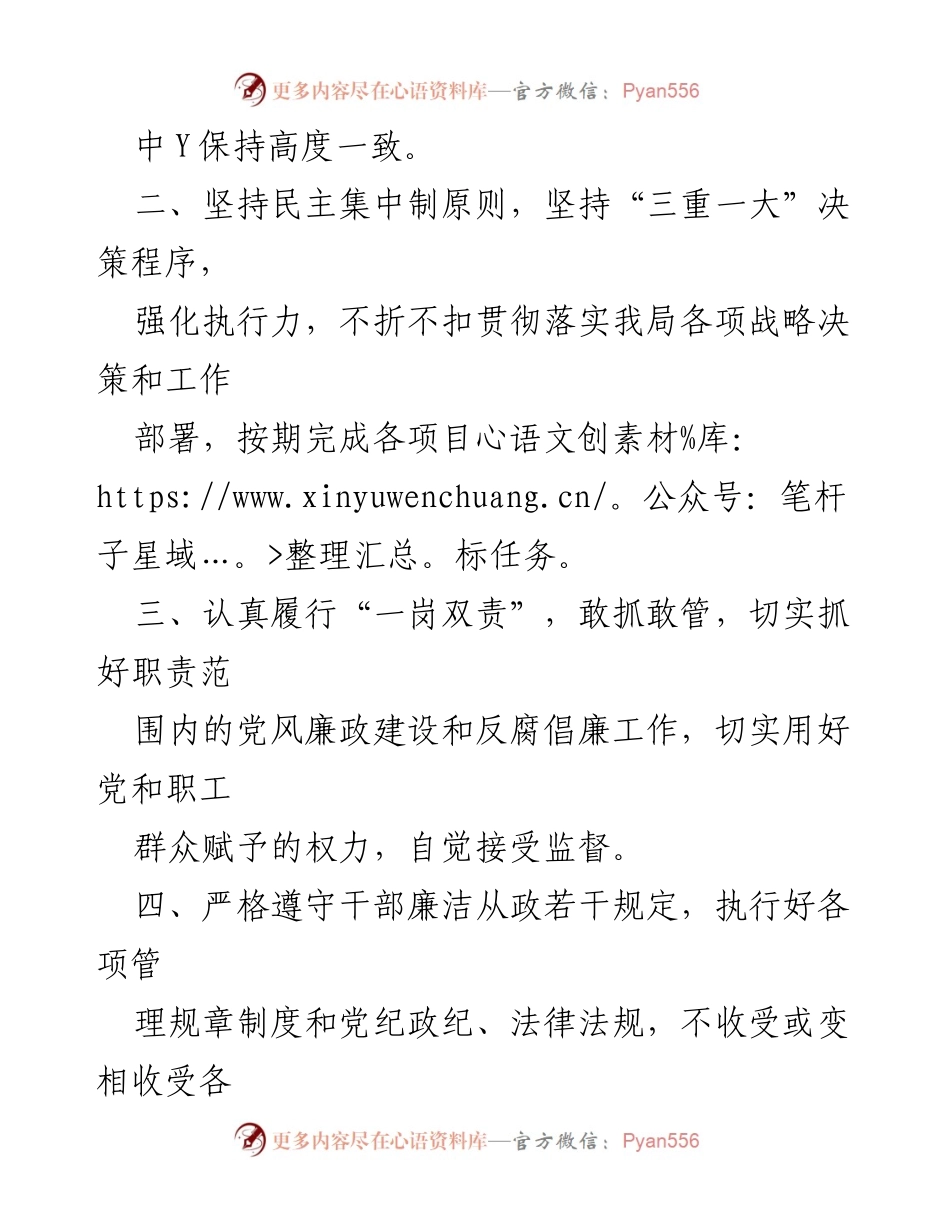 [承诺书] 企业新任干部 - 廉洁自律承诺书.docx_第2页