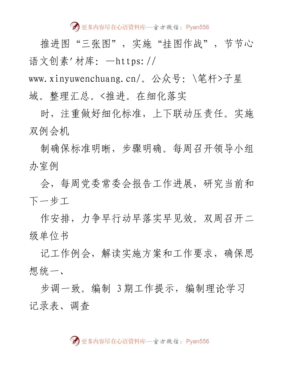 [报告] 上级指导组 - 主题教育工作开展情况报告（4-5月份）.docx_第2页