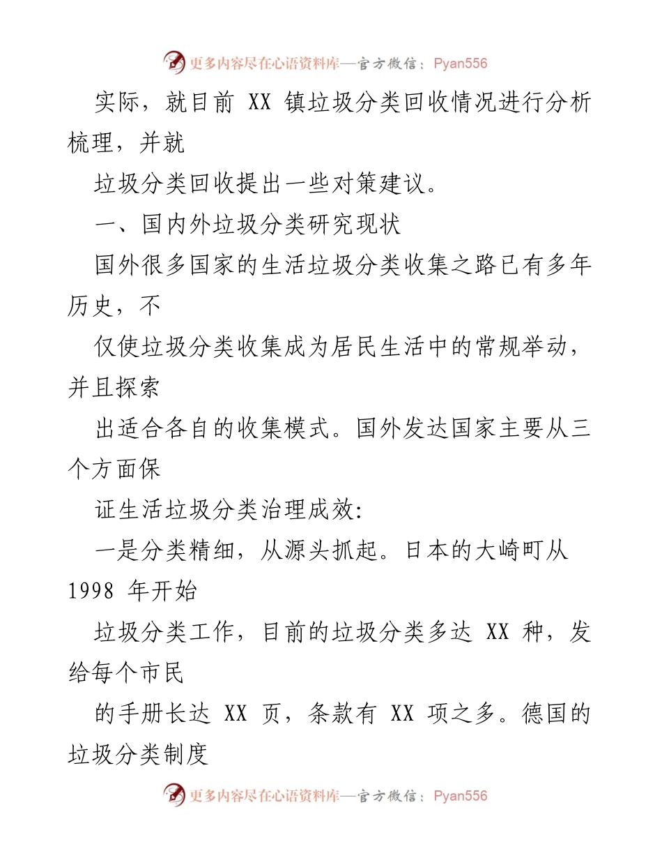 [调研报告] XX 镇 - XX 镇垃圾分类回收现状与对策分析.docx_第2页