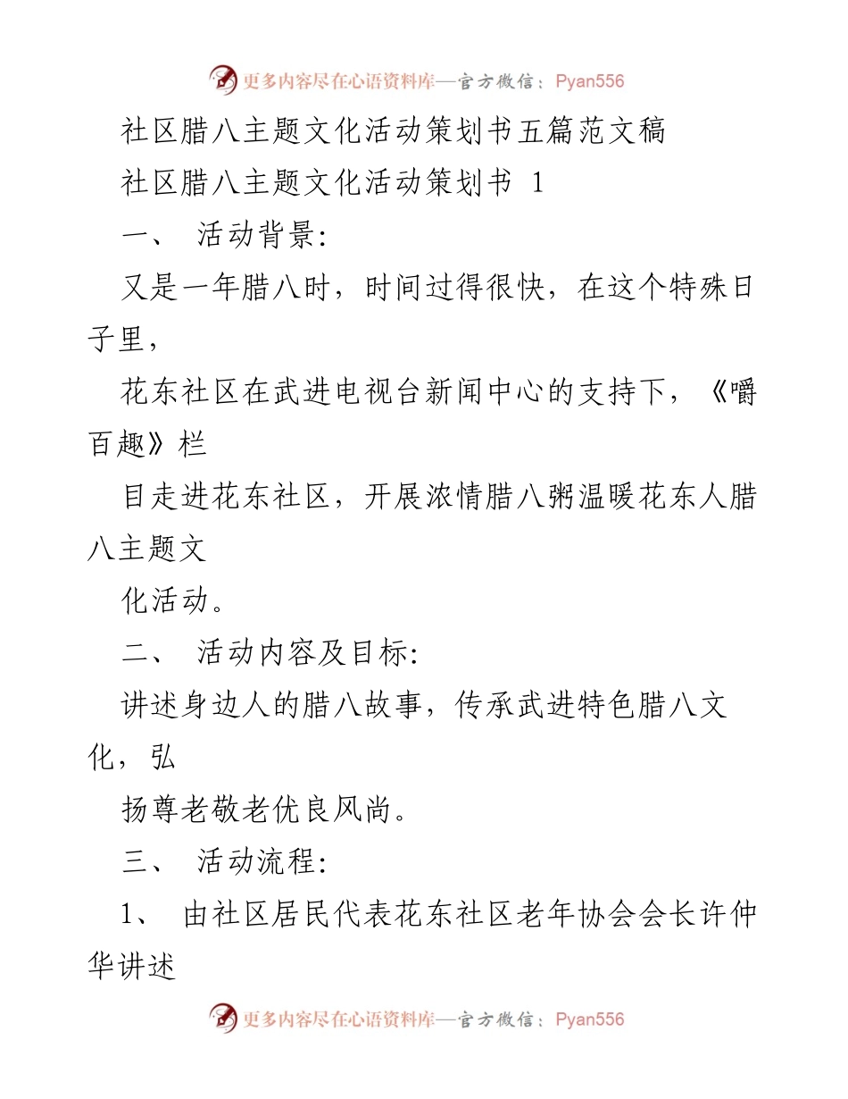 [策划书] 社区活动 - 腊八文化活动策划方案.docx_第1页