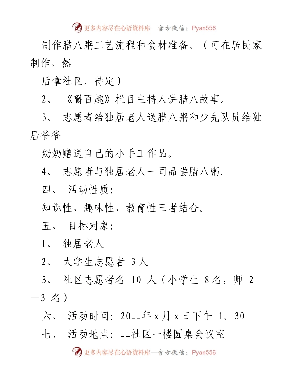 [策划书] 社区活动 - 腊八文化活动策划方案.docx_第2页