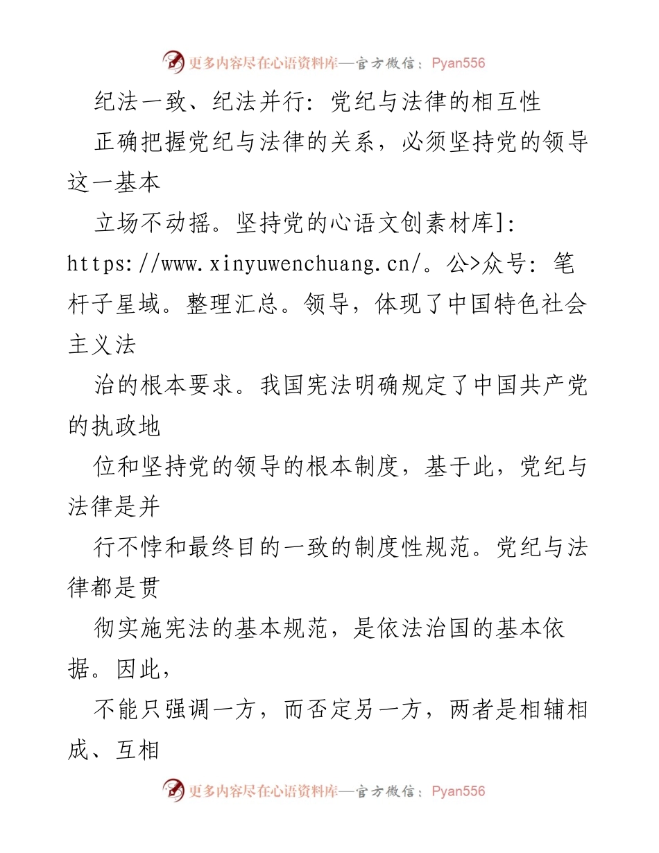 [调研报告] 党内法规与法律关系 - 党纪与法律的科学逻辑及其相互促进关系.docx_第2页
