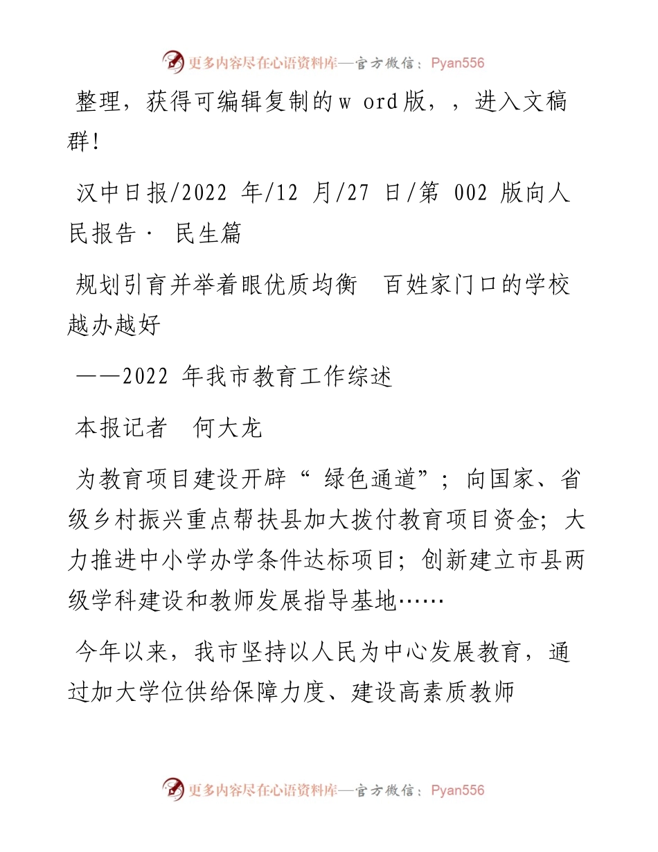 .12.27本报记者何大龙：规划引育并举着眼优质均衡百姓家门口的学校越办越好.docx_第1页