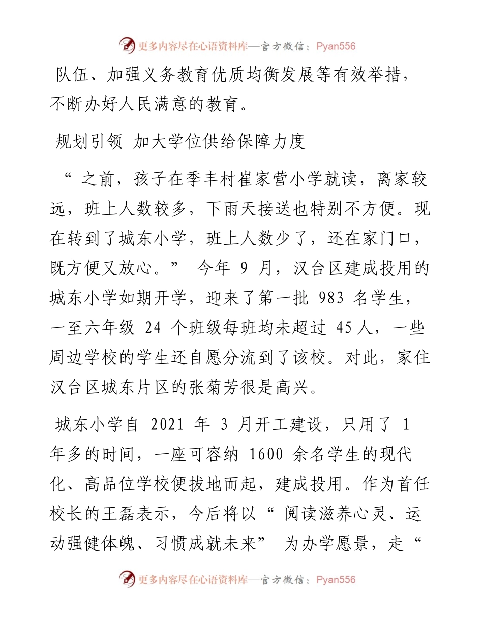 .12.27本报记者何大龙：规划引育并举着眼优质均衡百姓家门口的学校越办越好.docx_第2页