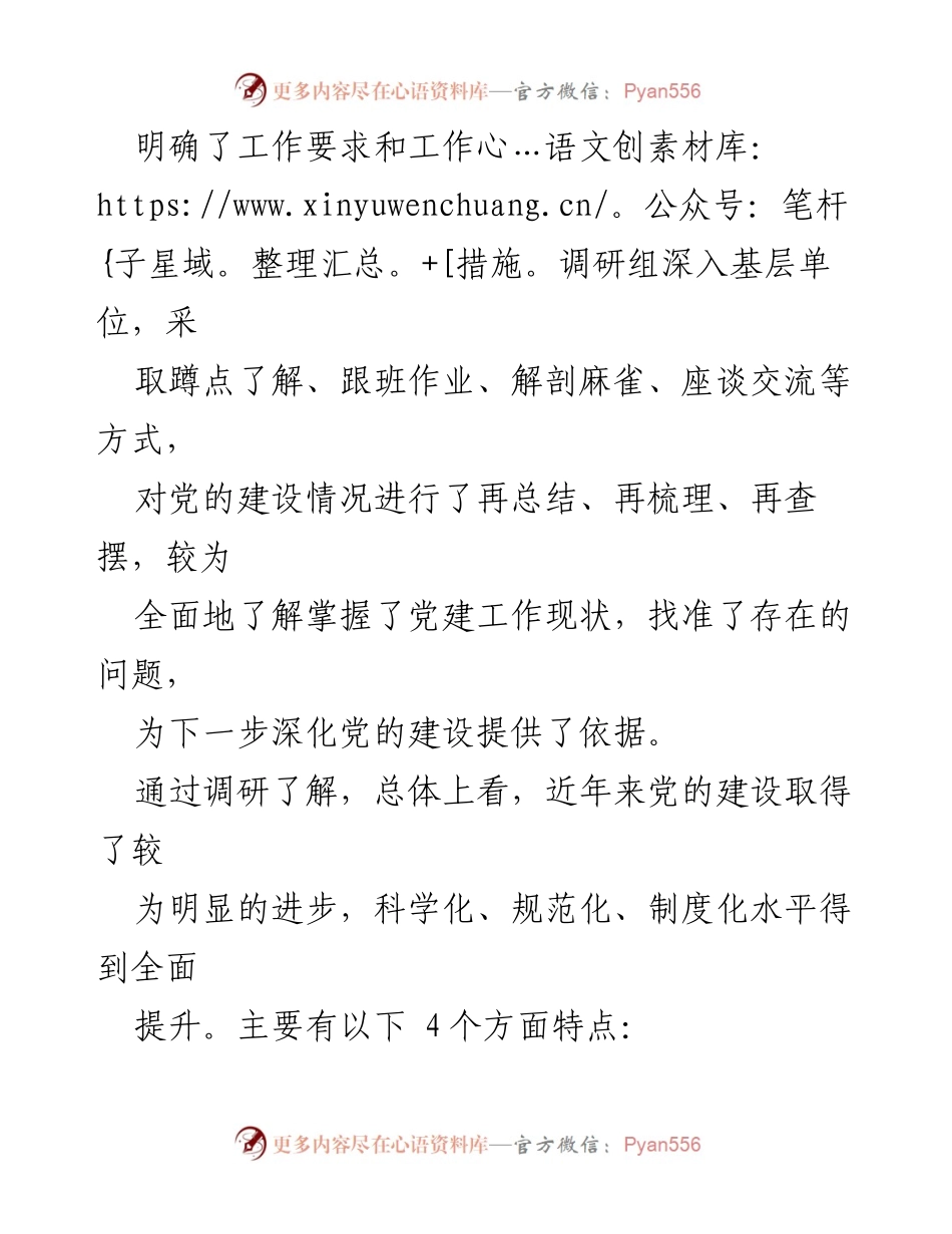 [调研报告] 党建工作 - 党建工作调研总结与提升措施.docx_第2页