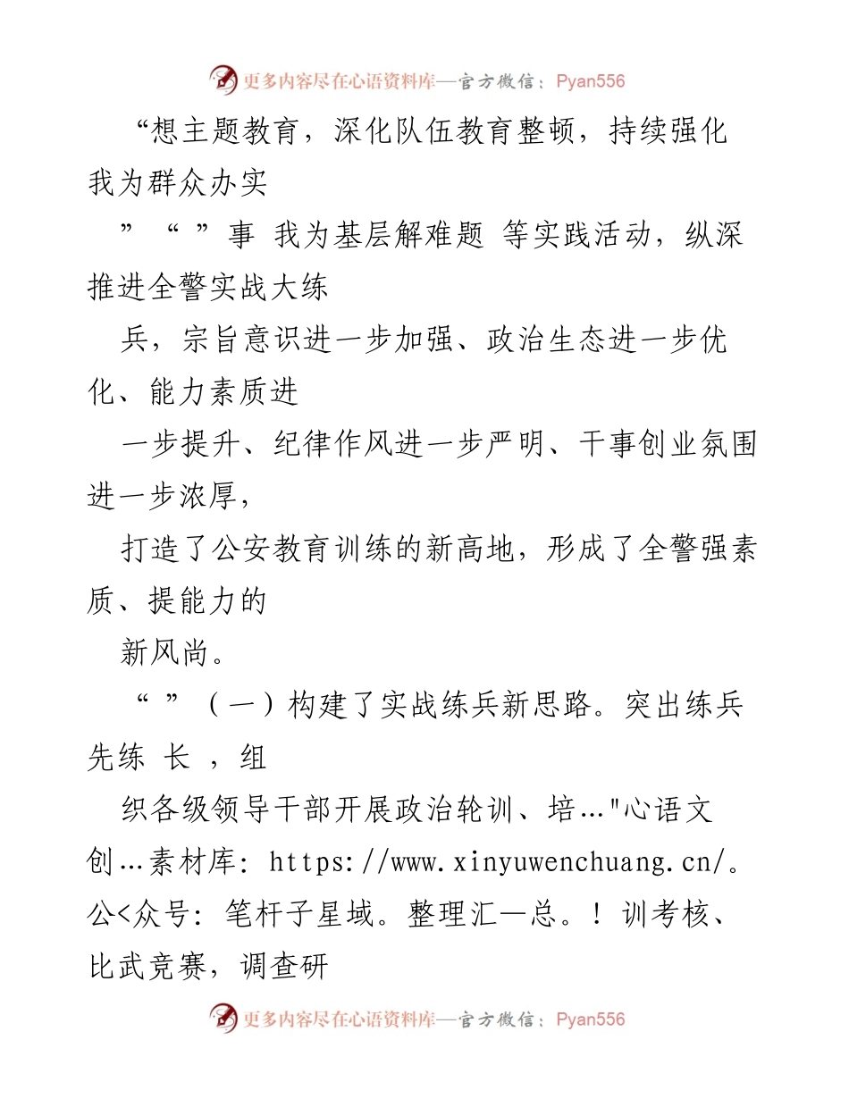 [调研报告] 公安队伍能力素质建设 - 全市公安队伍能力素质建设调研报告.docx_第2页