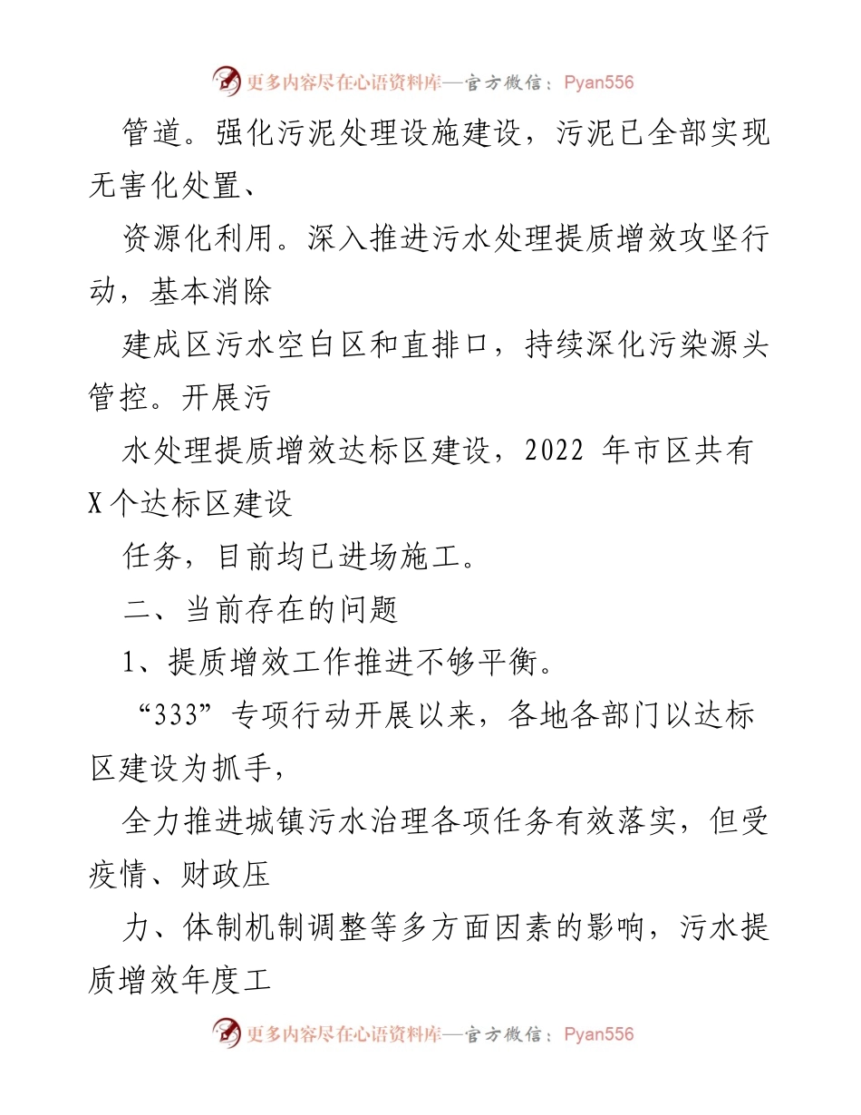 [调研报告] 城镇污水处理 - 市区城镇污水处理提质增效调研报告.docx_第2页