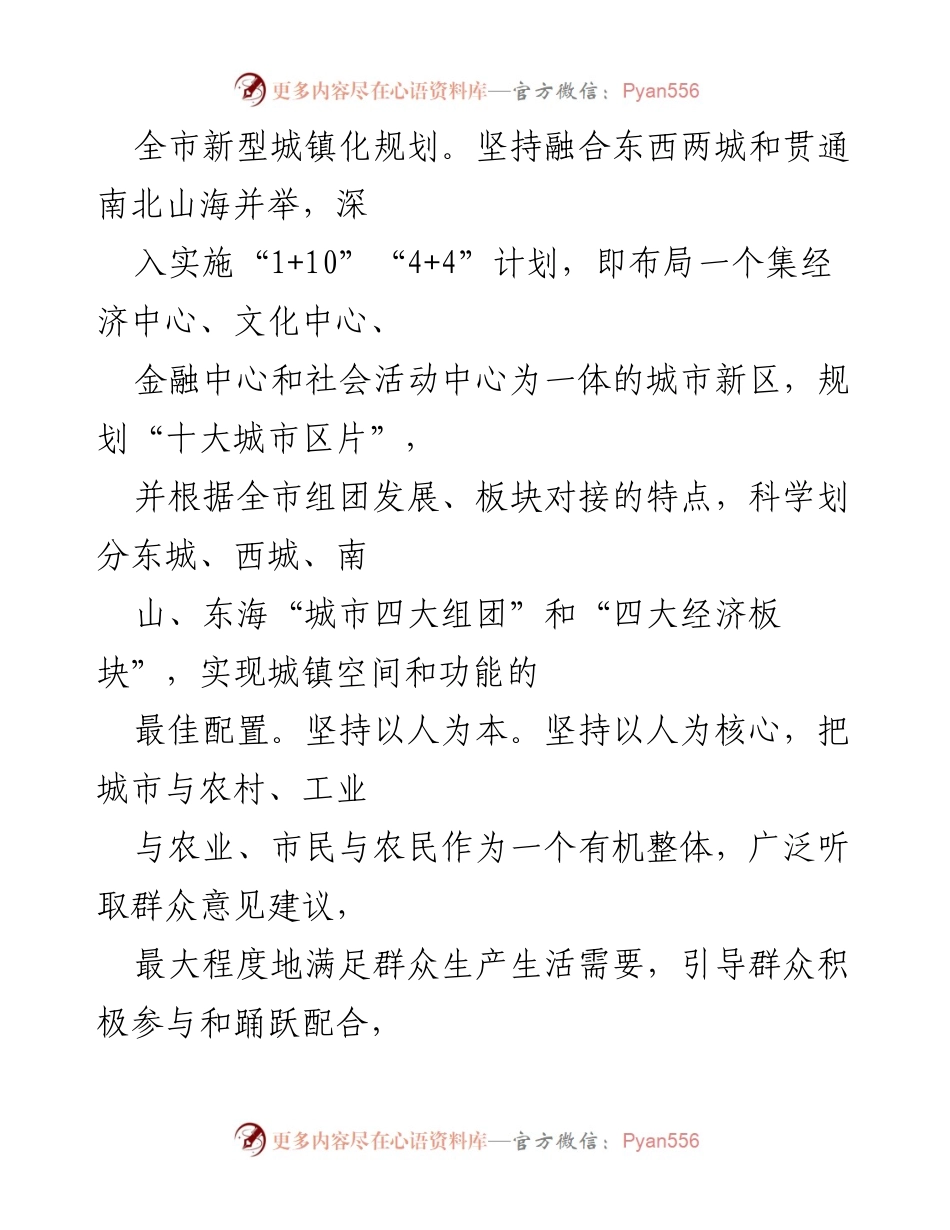 [调研报告] 城镇化建设经验交流 - 某市新型城镇化建设经验与发展模式探讨.docx_第2页