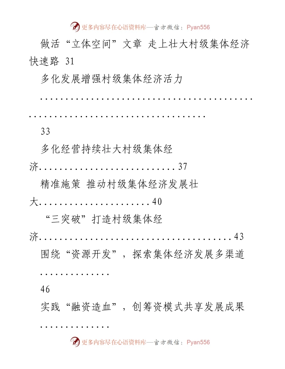[调研报告] 发展壮大村级集体经济的多元路径与策略.docx_第2页