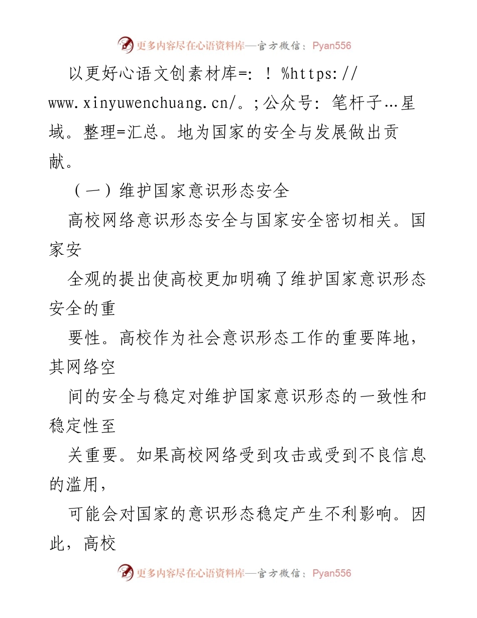 [调研报告] 高校网络安全 - 当前高校网络意识形态安全的现状与对策分析.docx_第2页