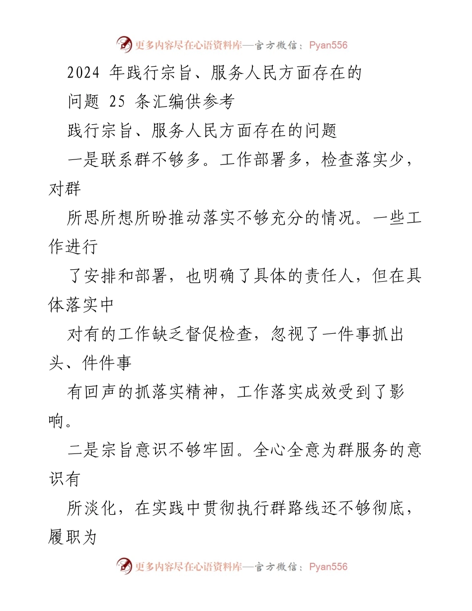 [调研报告] 2024年工作总结 - 深化宗旨意识，提升服务能力的调研报告.docx_第1页