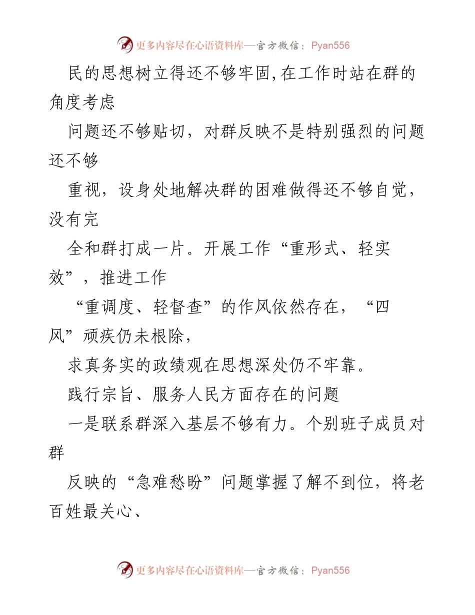 [调研报告] 2024年工作总结 - 深化宗旨意识，提升服务能力的调研报告.docx_第2页