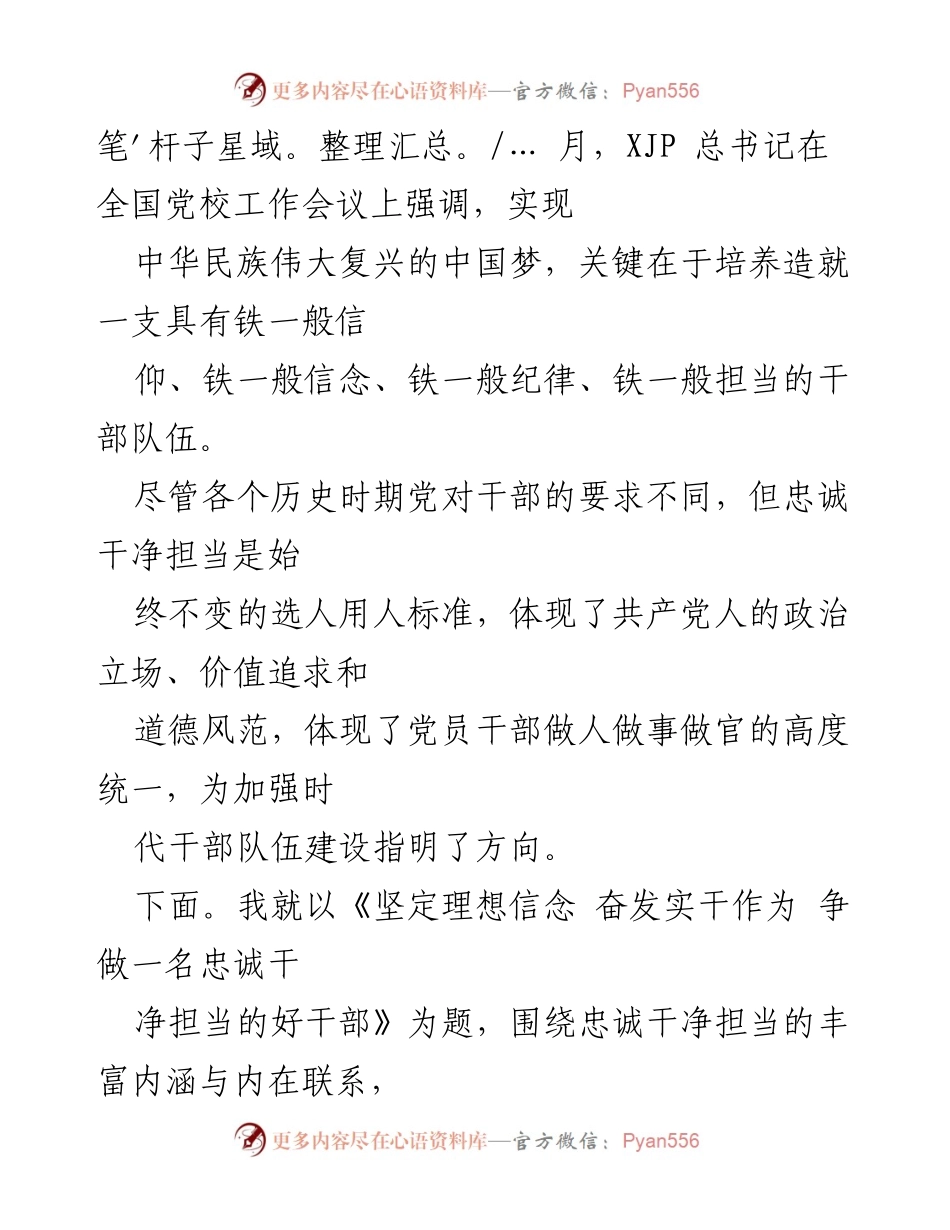 [党课] 党员干部培训 - 坚定理想信念，争做忠诚干净担当的好干部.docx_第2页