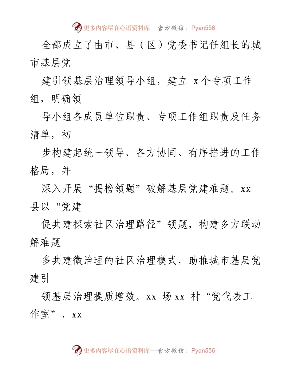 [调研报告] 城市基层党建引领基层治理 - xx市城市基层党建引领基层治理工作综述.docx_第2页