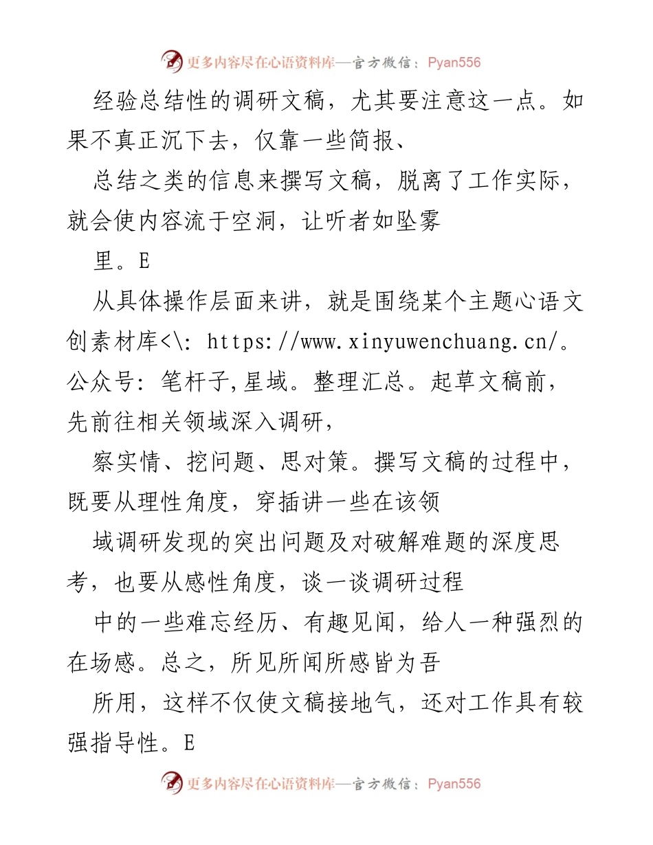 [调研报告] 公文写作培训 - 公文写作素材选用五招.docx_第2页