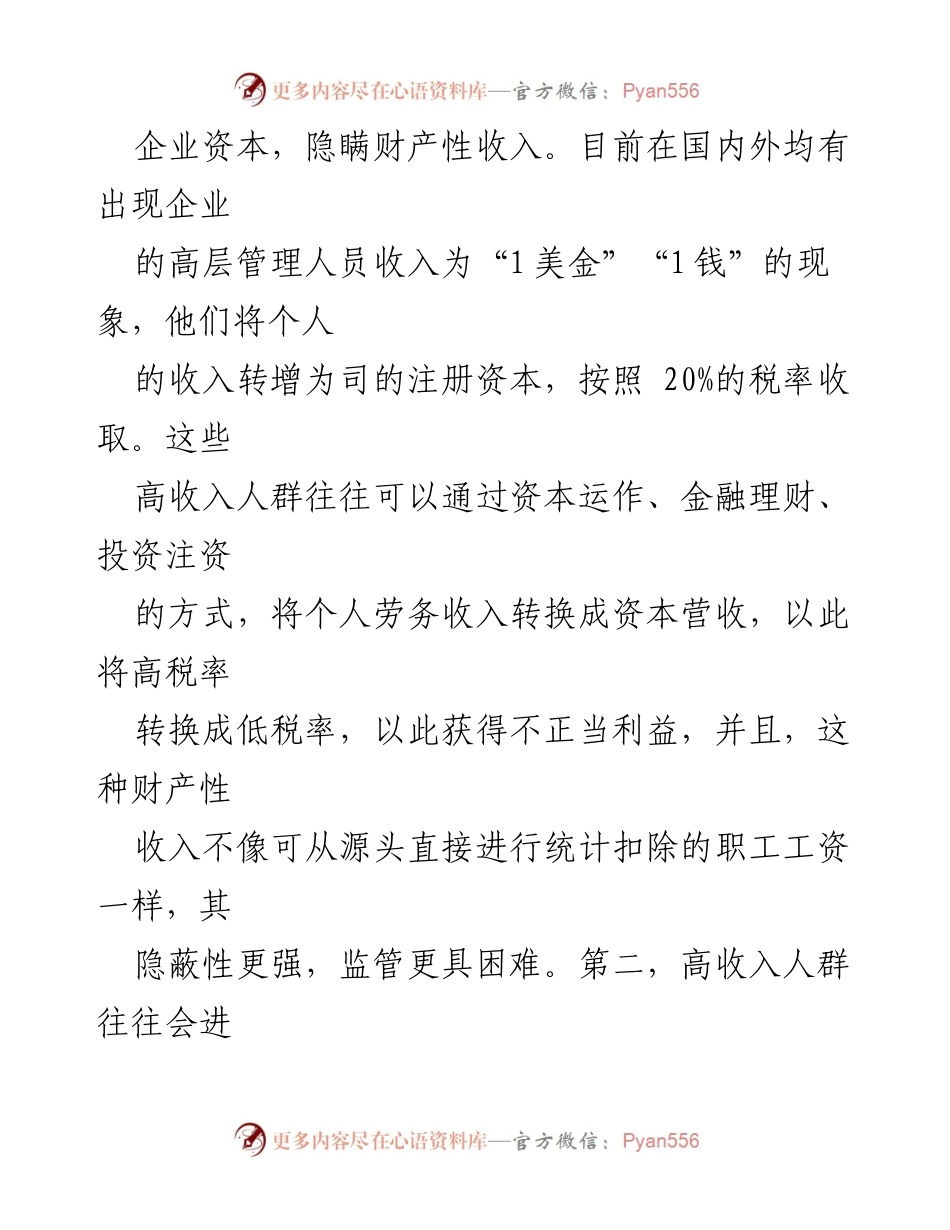 [调研报告] 高收入人群避税问题 - 高收入人群避税现状及对策研究.docx_第2页