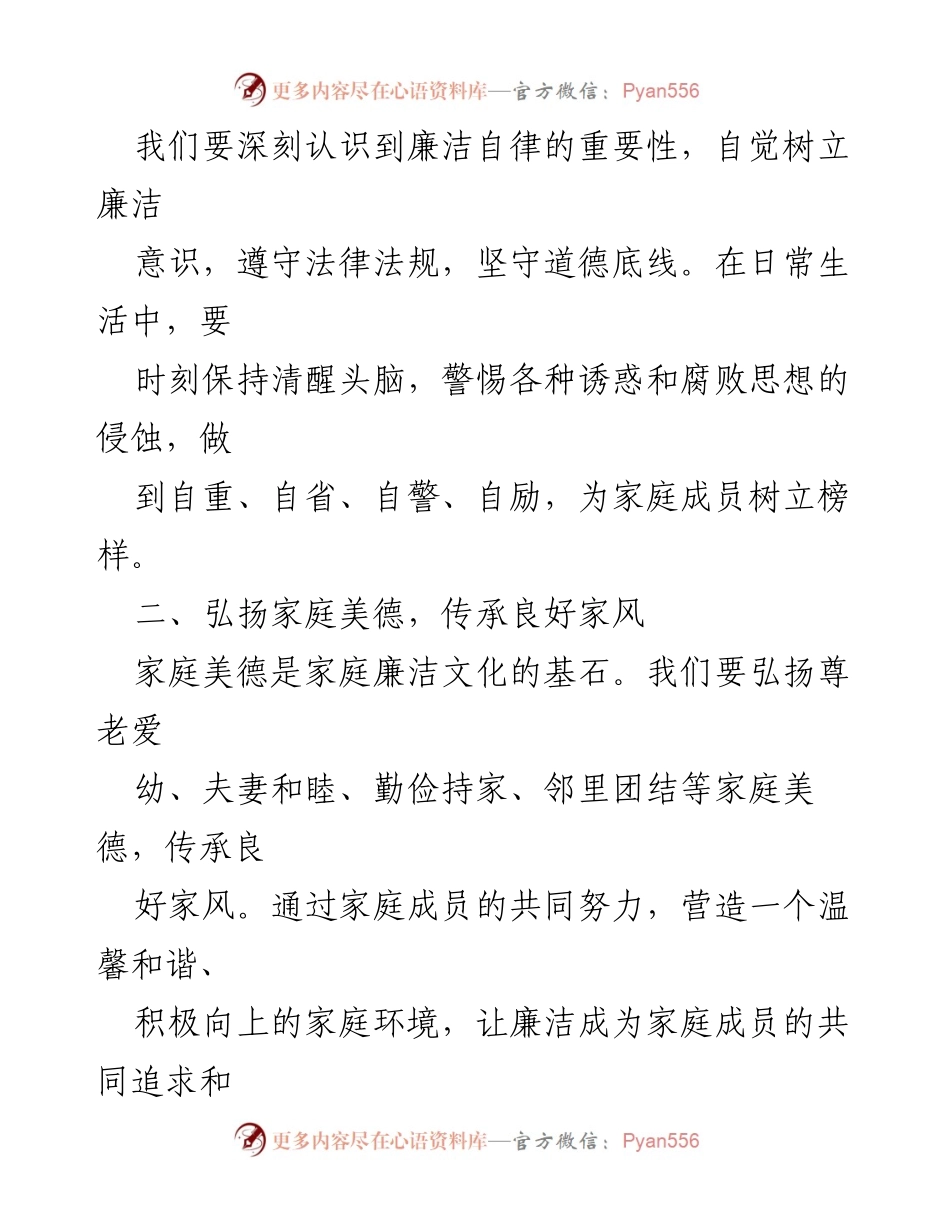 [倡议书] 家庭廉洁文化建设 - 家庭助廉，共筑幸福家庭.docx_第2页