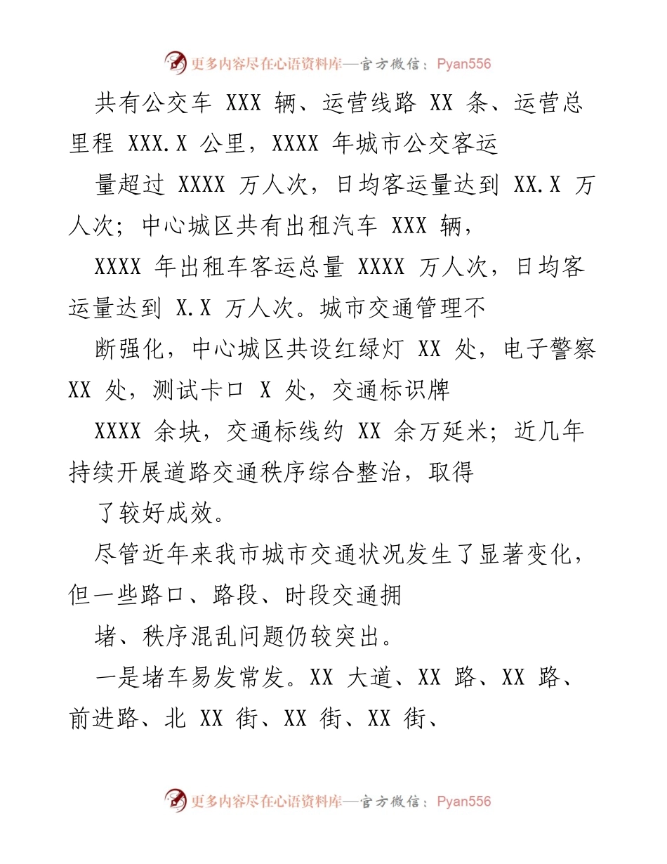 [调研报告] 城市交通 - 破解中心城区交通拥堵问题的调研报告.docx_第2页