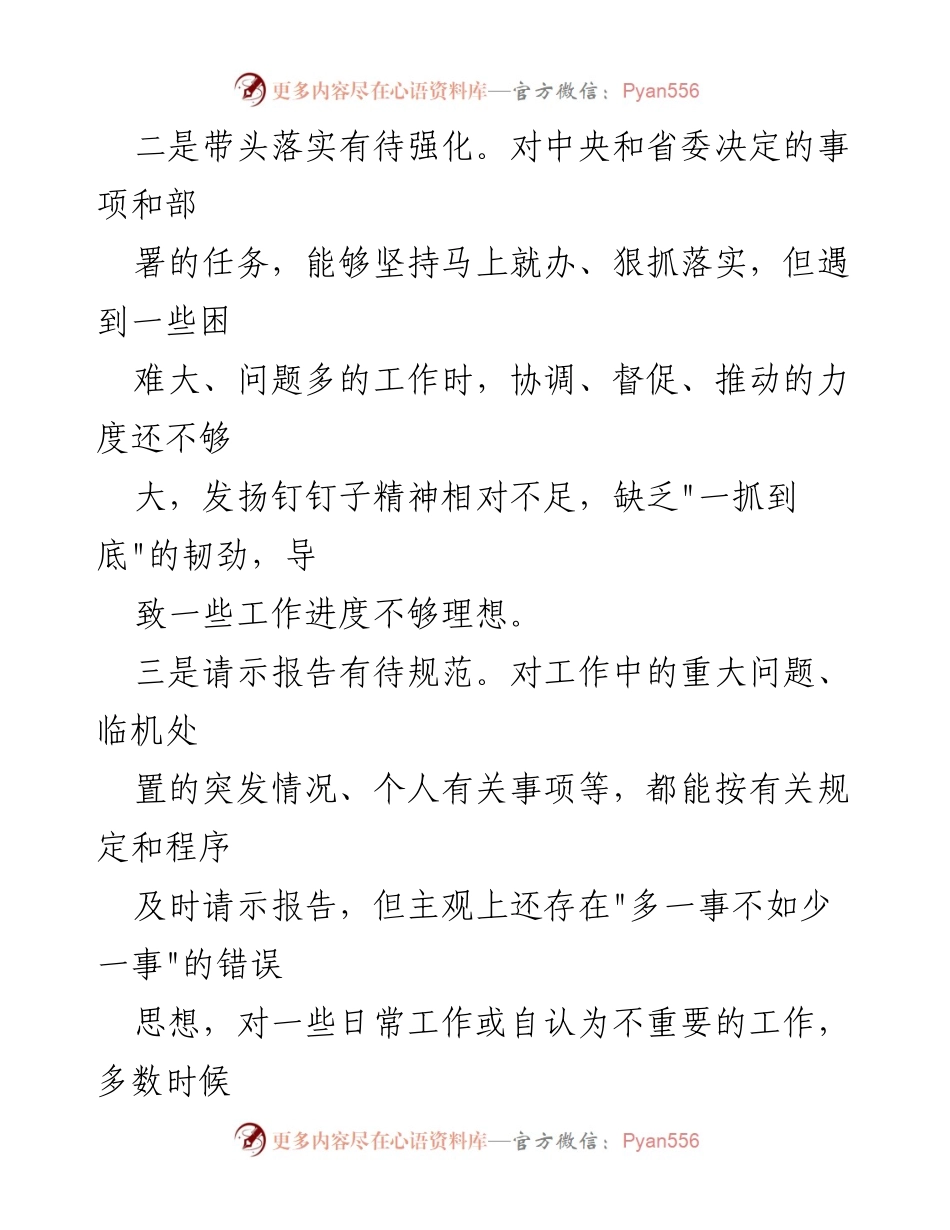 [调研报告] 党内政治生活 - 维护党中央权威与集中统一领导的现状与问题分析.docx_第2页