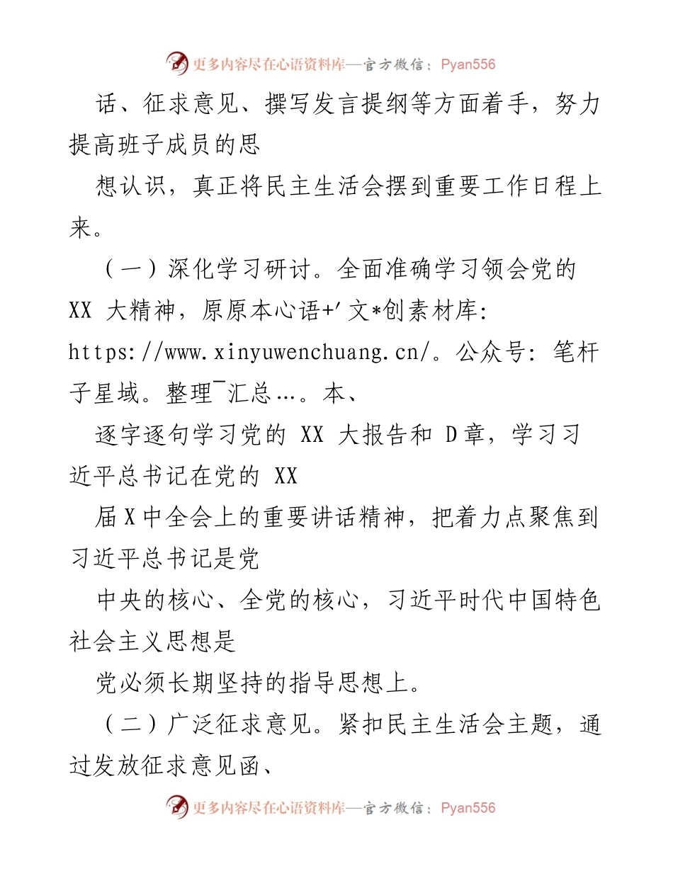 [报告] 会议 - XX局2022年度民主生活会情况报告.docx_第2页