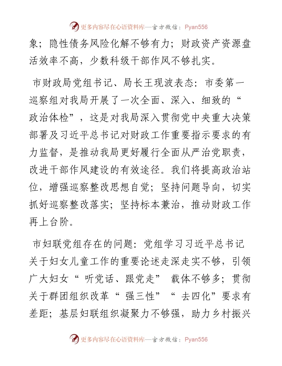 .12.29：十二届市委第三轮巡察反馈意见公布.docx_第2页