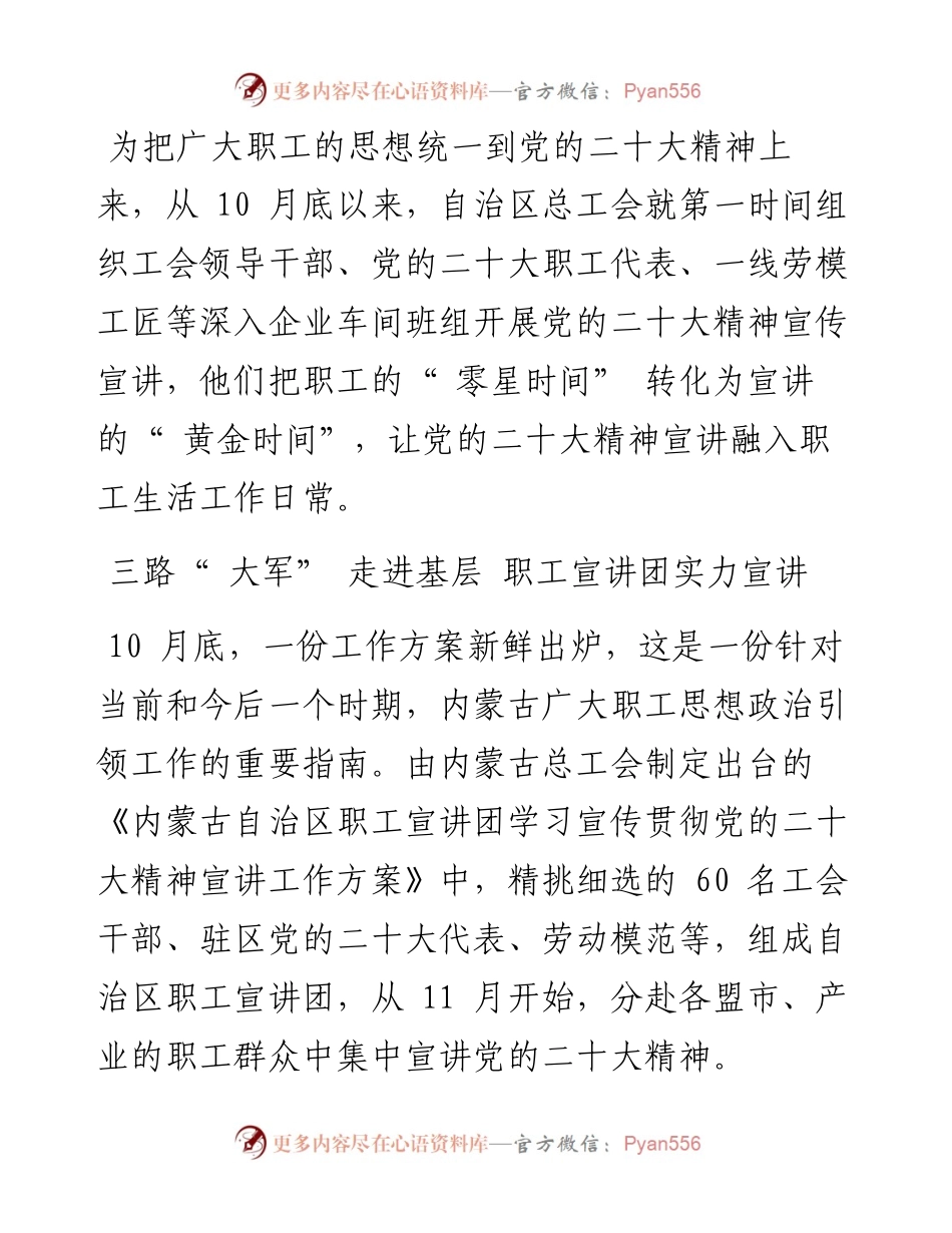 .12.29内蒙古自治区总工会：走近职工群众凝聚磅礴力量传递精神火种.docx_第2页