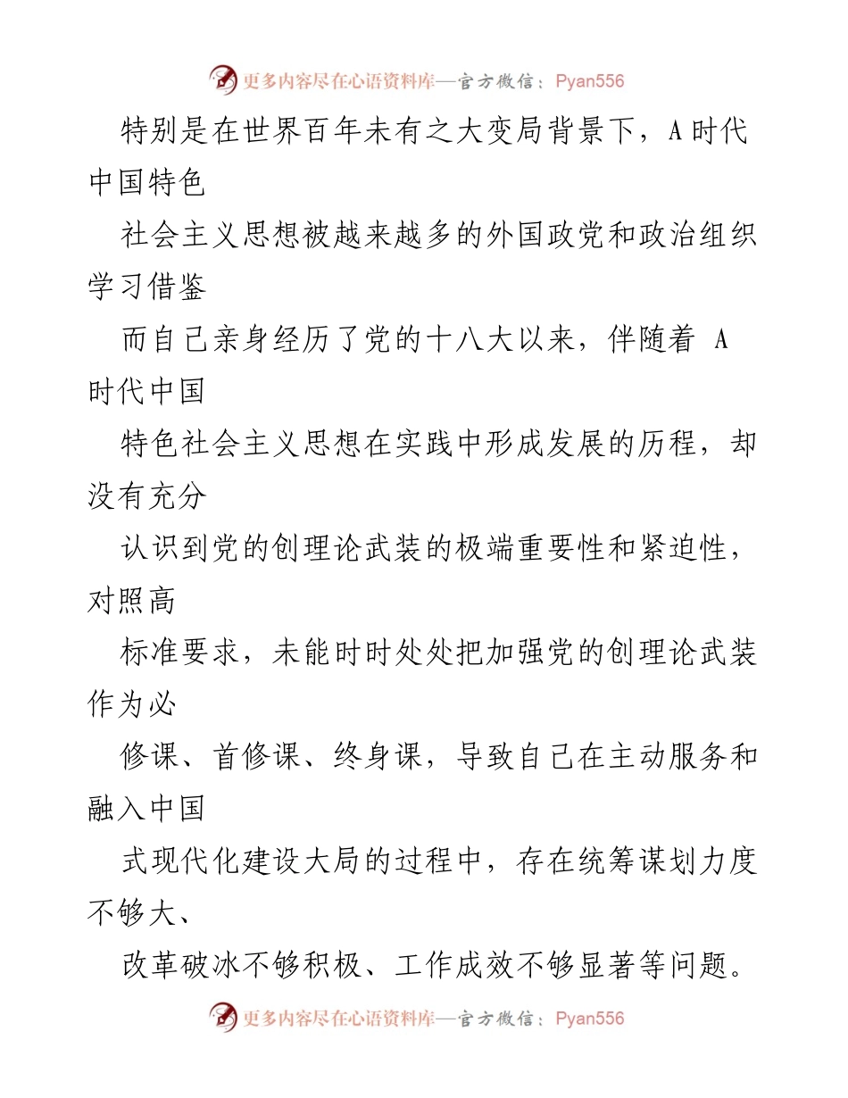 [调研报告] 2023年主题教育专题民主生活会 - 党的创理论学习存在问题分析.docx_第2页