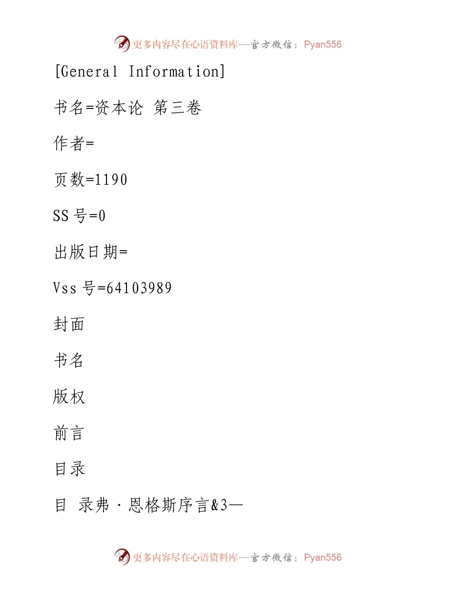 [德]马克思着：《资本论》第3卷，人民出版社2004年版.docx_第1页