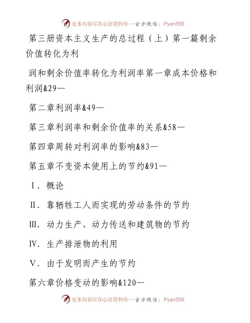 [德]马克思着：《资本论》第3卷，人民出版社2004年版.docx_第2页