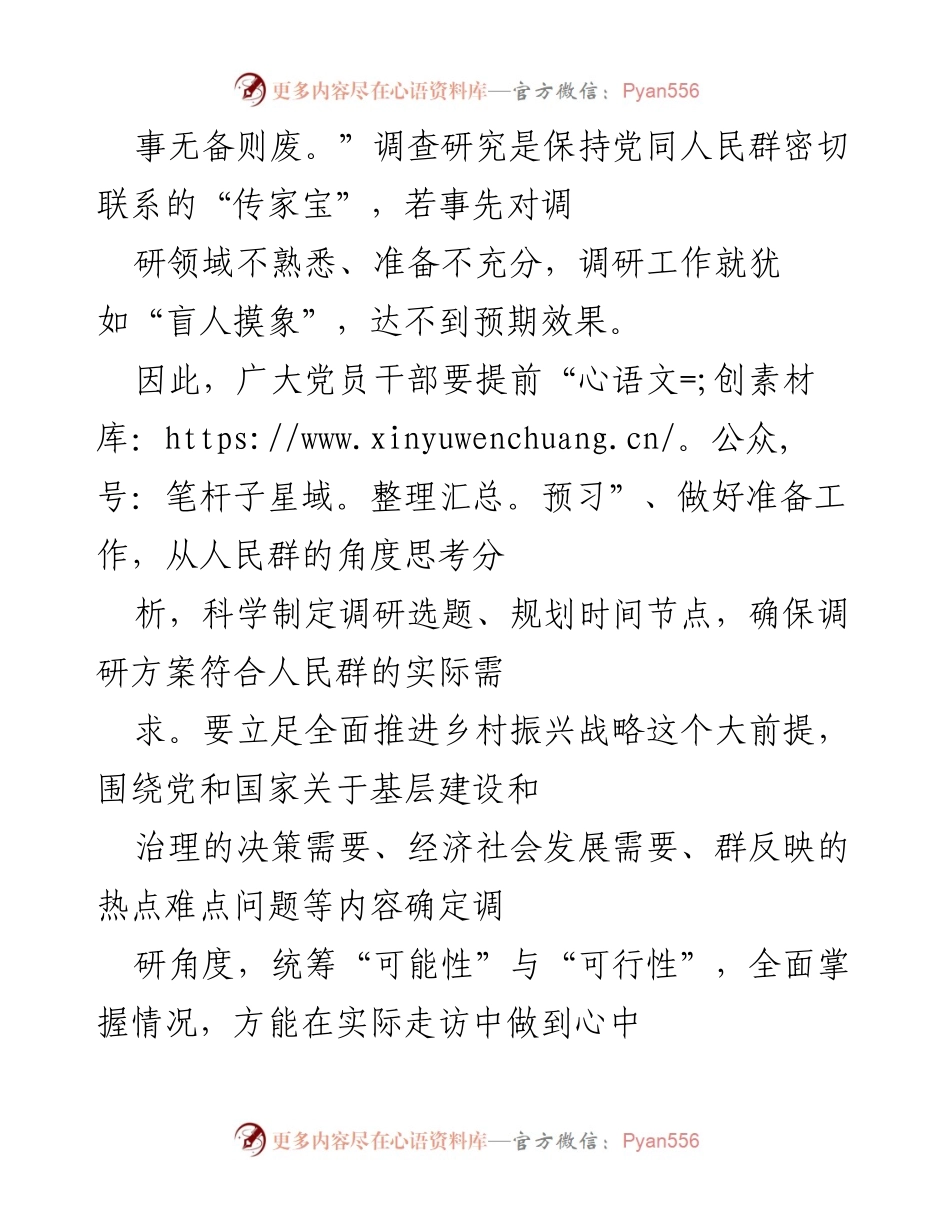 [调研报告] 党的主题教育 - 深入调查研究，破解形式主义难题.docx_第2页