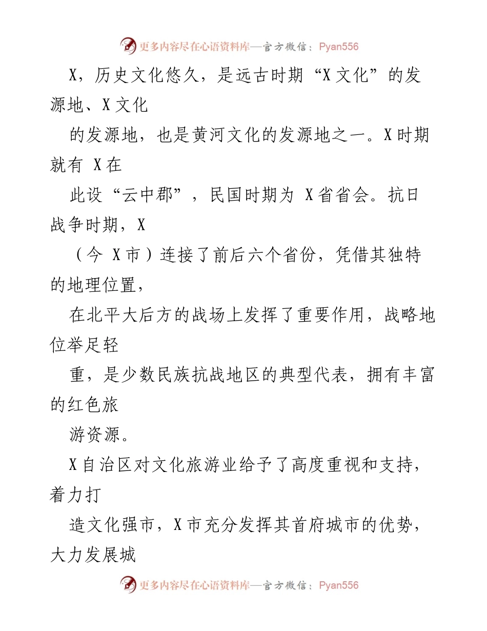 [调研报告] 城市红色旅游发展 - 研究城市红色旅游发展困境与对策.docx_第2页